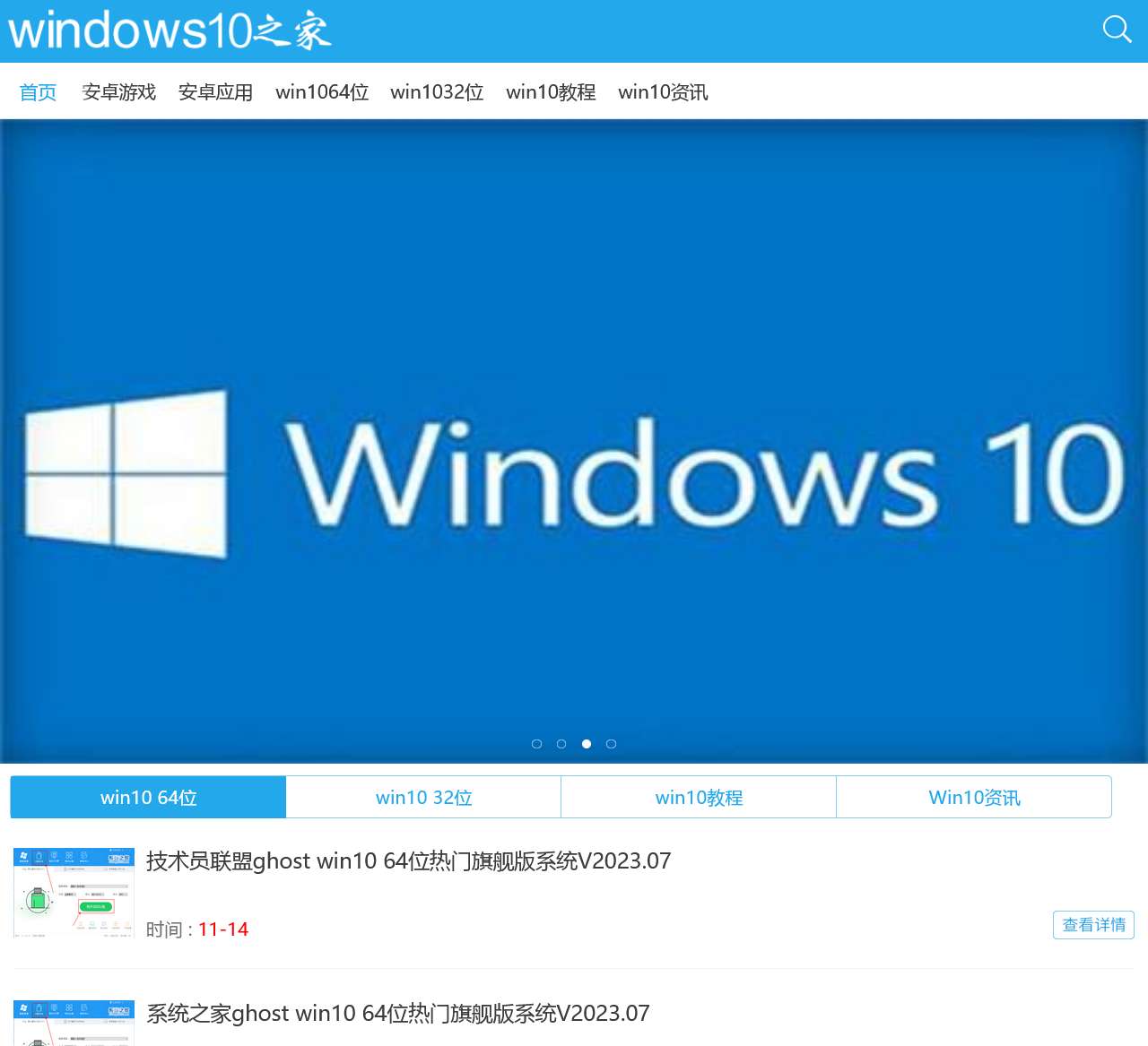 win10纯净版_2023最新win10纯净版系统下载/官方原版 - windows10系统之家