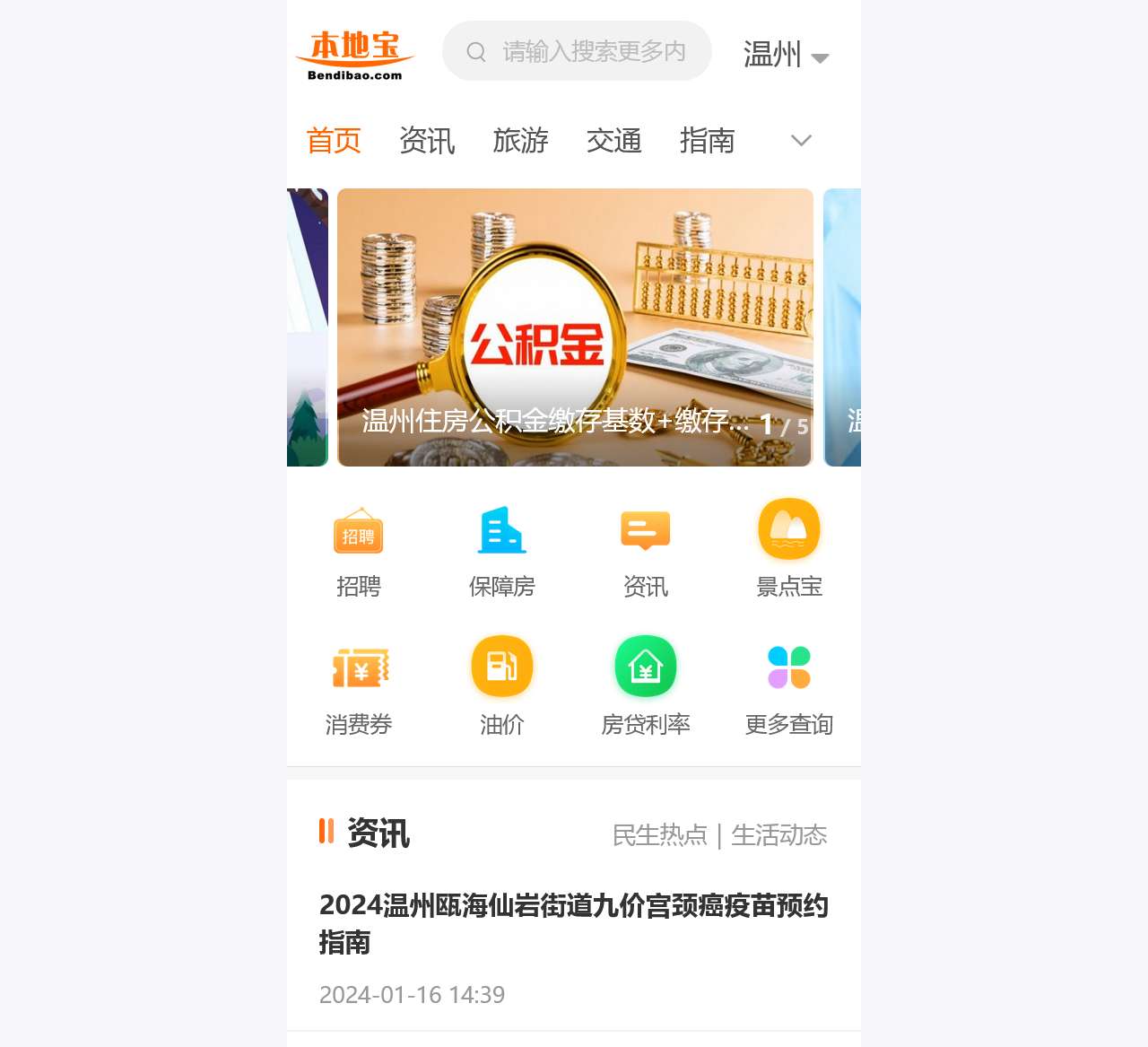 温州本地宝-爱上本地宝,生活会更好