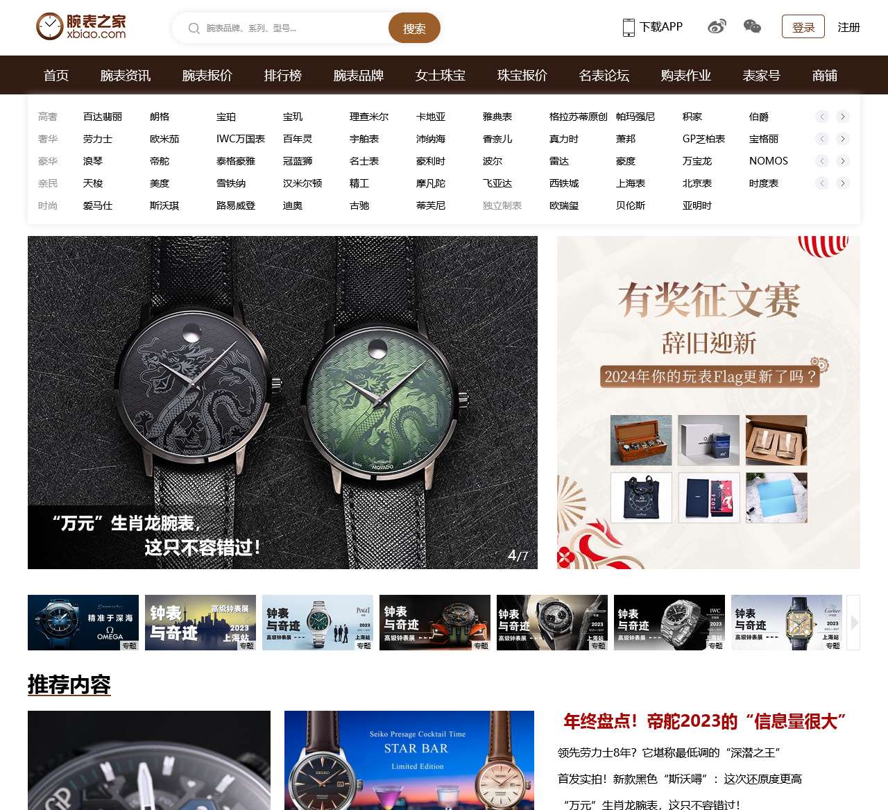 腕表之家_手表品牌大全_世界名表排行榜-专业腕表手表网站