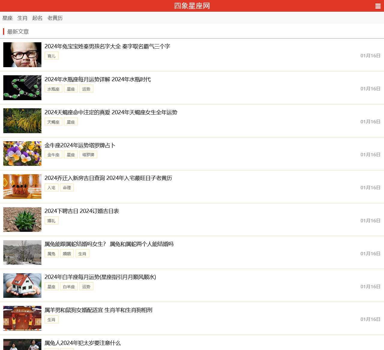四象星座性格特点及关系-四象星座网
