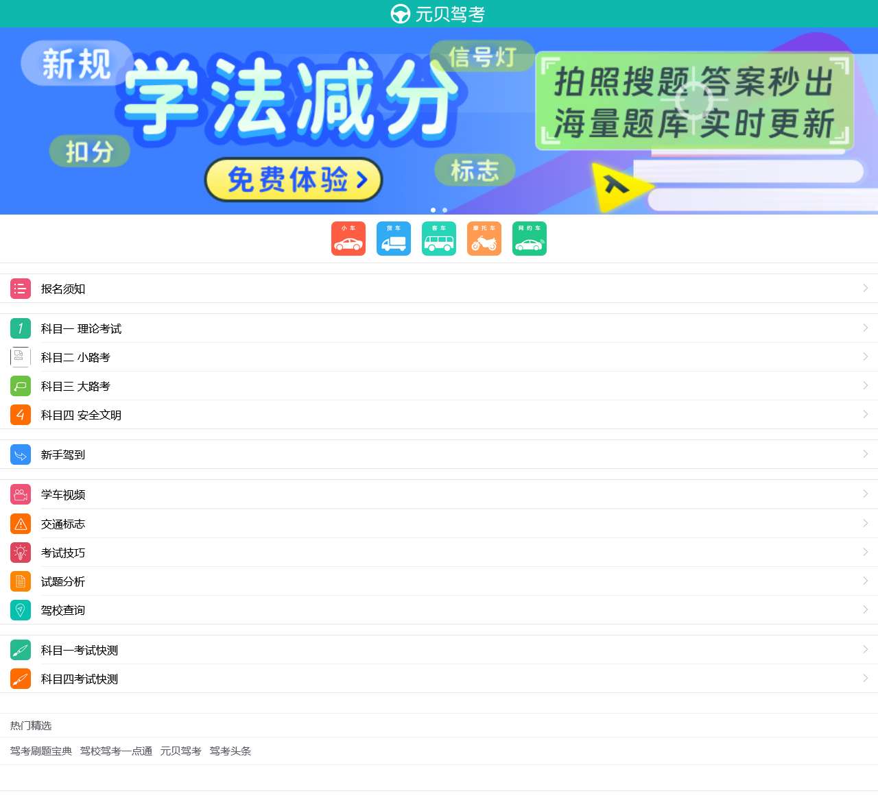 元贝驾考_科目一模拟考试_科目一考试题库_元贝