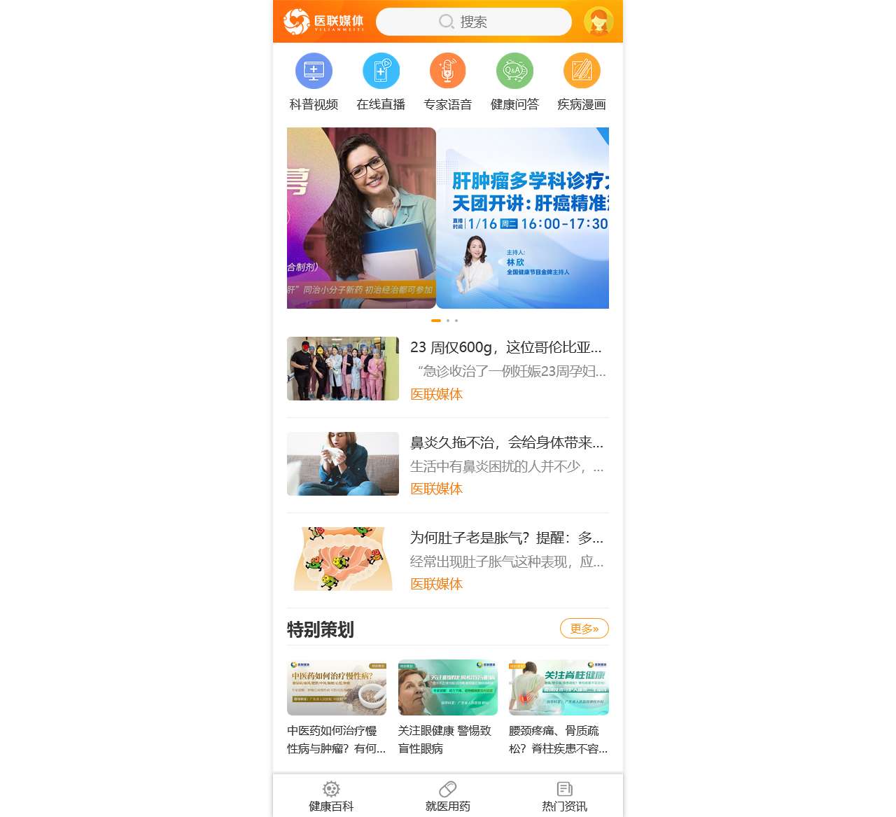 医联媒体_医生自己的媒体_医联媒体