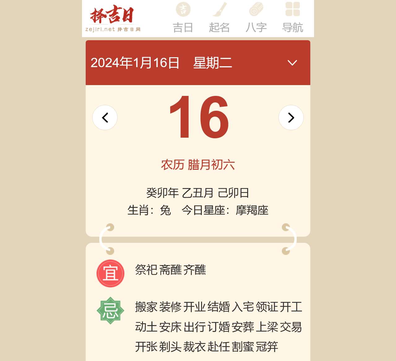黄历查询2022,择吉老黄历,中国万年历黄道吉日,2022结婚搬家吉日