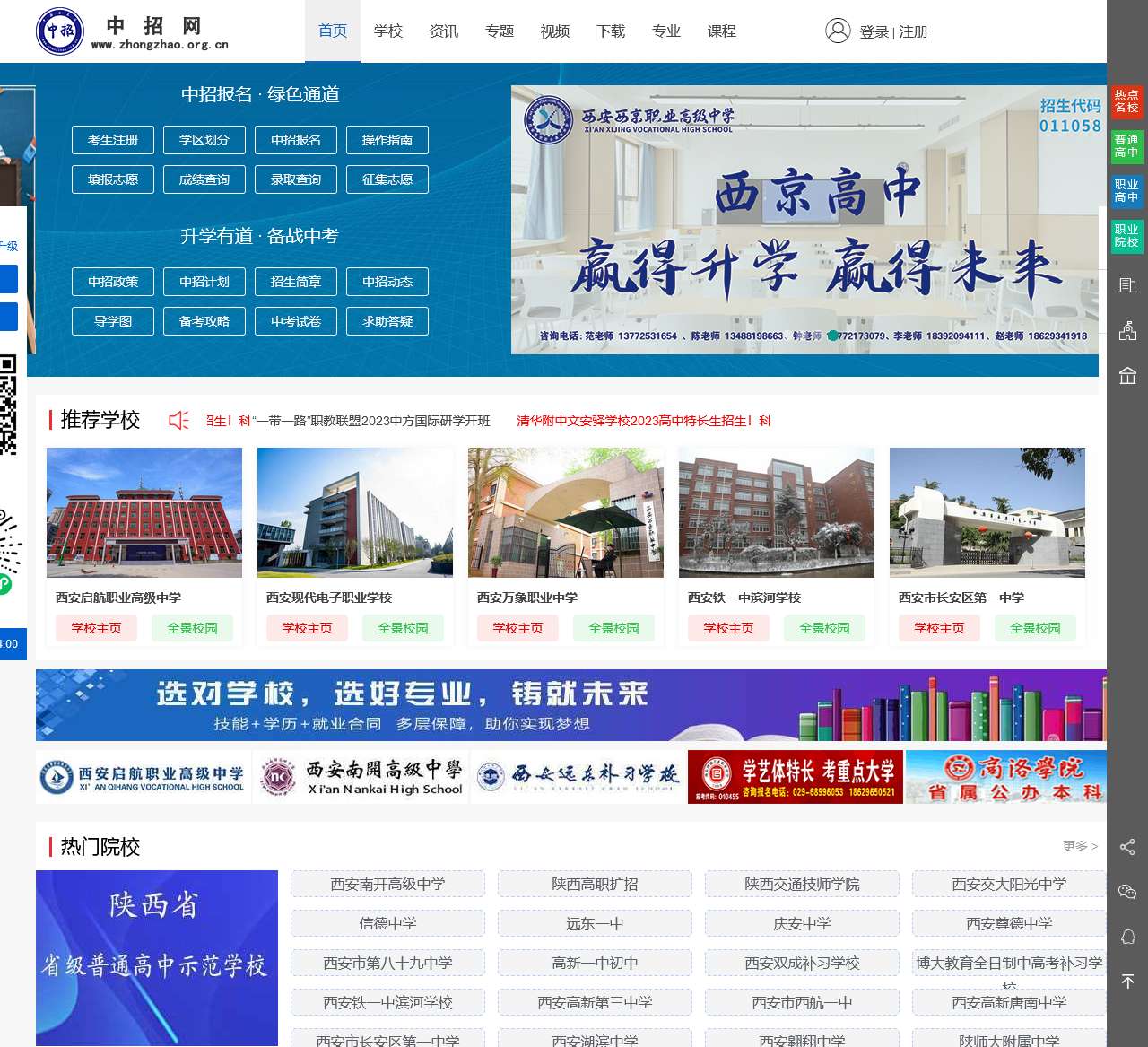 中招网_中招考生服务平台_国内专业的中考门户网站