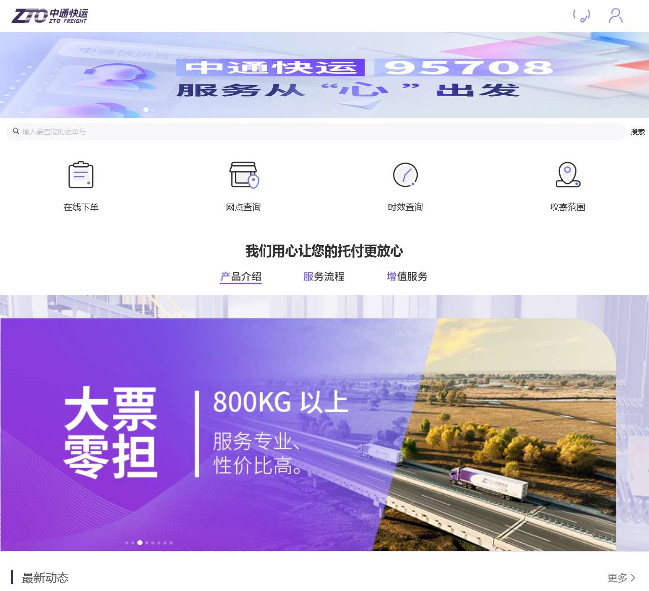 首页-中通快运