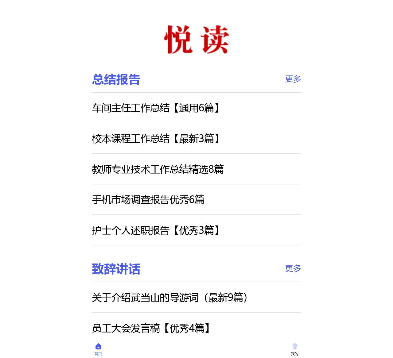 悦读