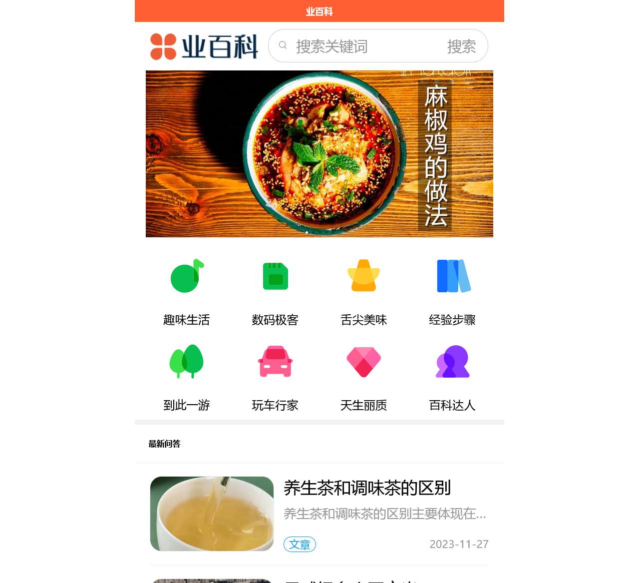 业百科-专业百科问答知识网站!