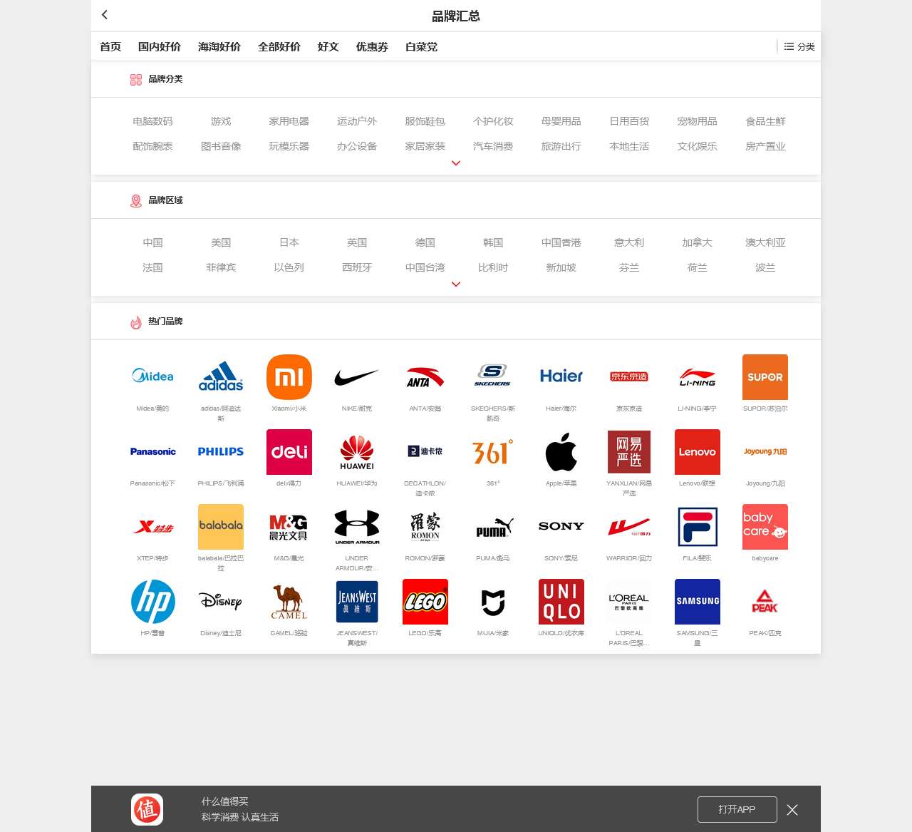 什么值得买_品牌专区 | 品牌排行榜_品牌大全