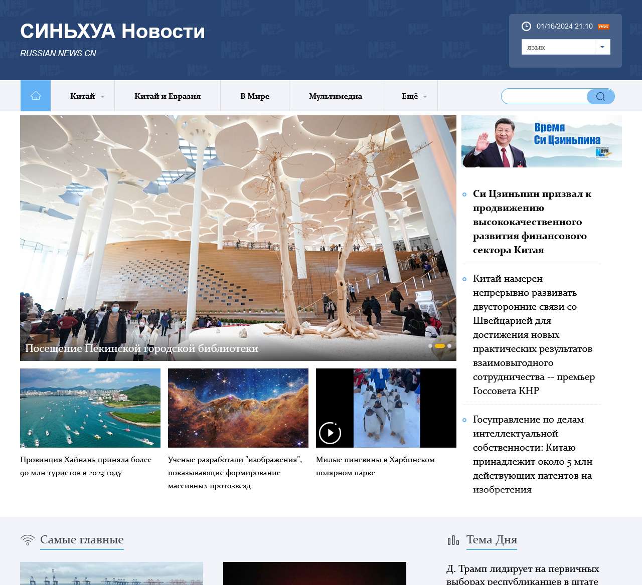 ИА Синьхуа - Китай,РФ и СНГ,В мире,Экономика,Фото и Видео_russian.news.cn
