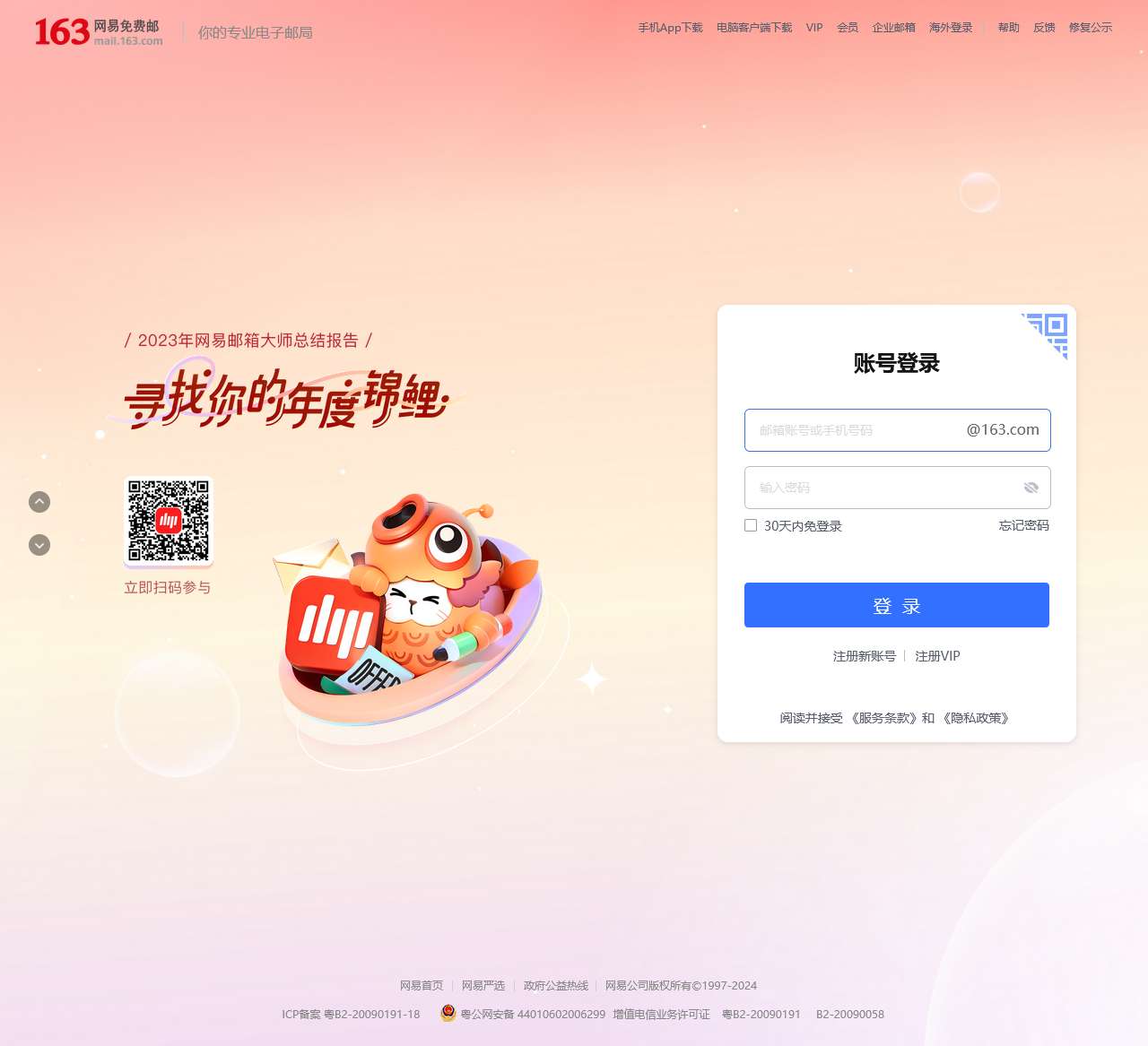 163网易免费邮-你的专业电子邮局