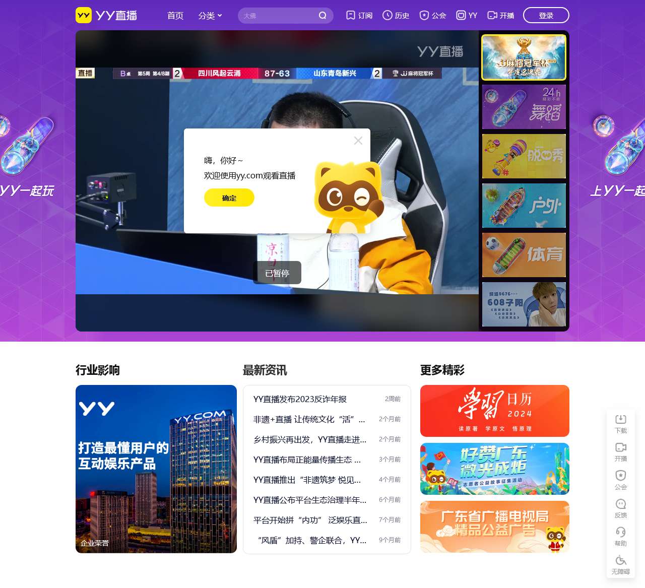 YY-全民娱乐的互动直播平台