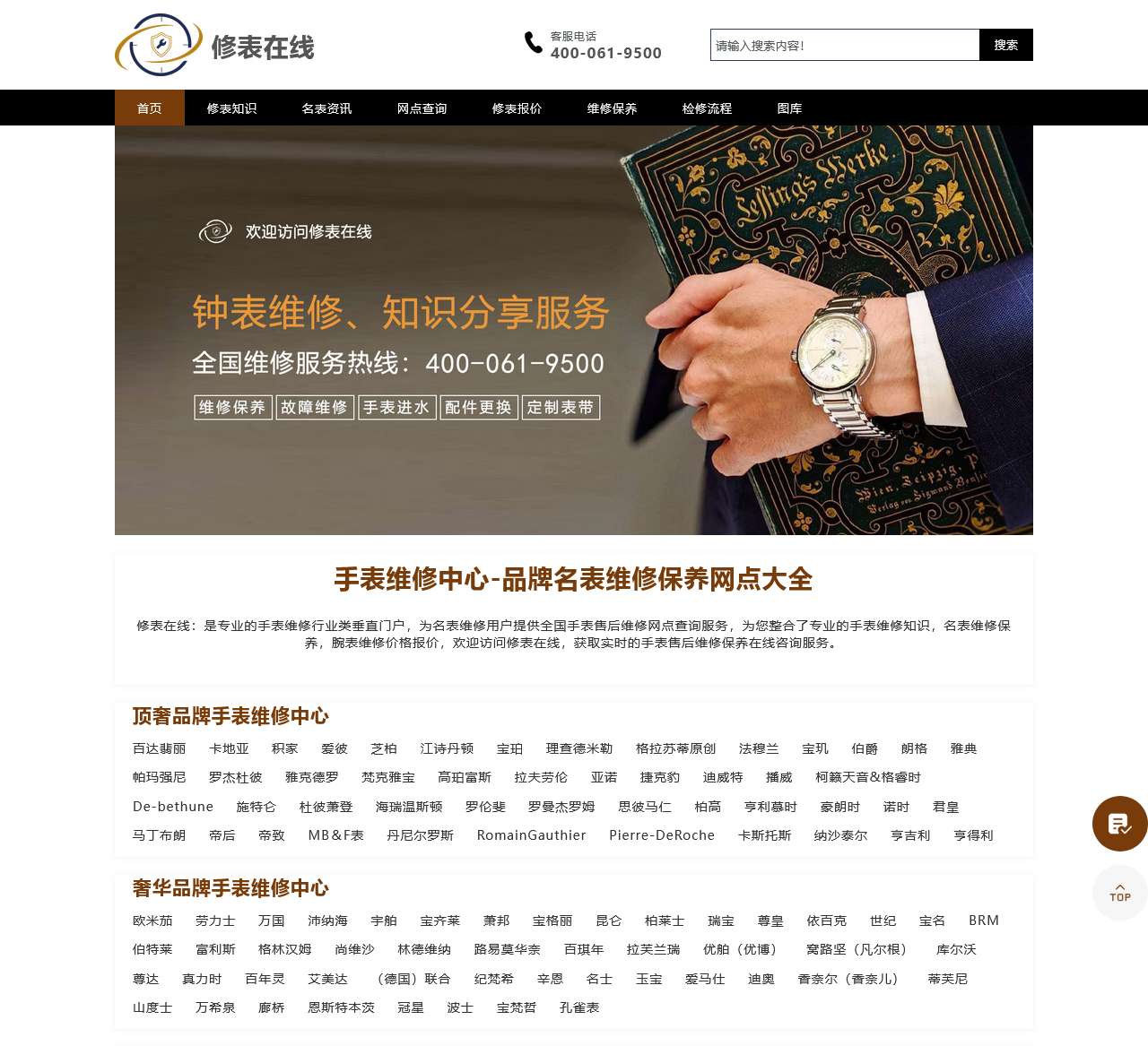 手表维修中心-名表售后网点查询服务-腕表保养咨询-修表在线