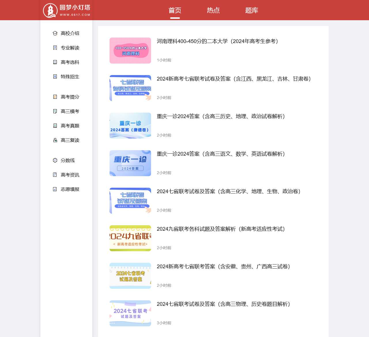 圆梦小灯塔-提供新高考选科、大学专业解读、志愿填报等内容