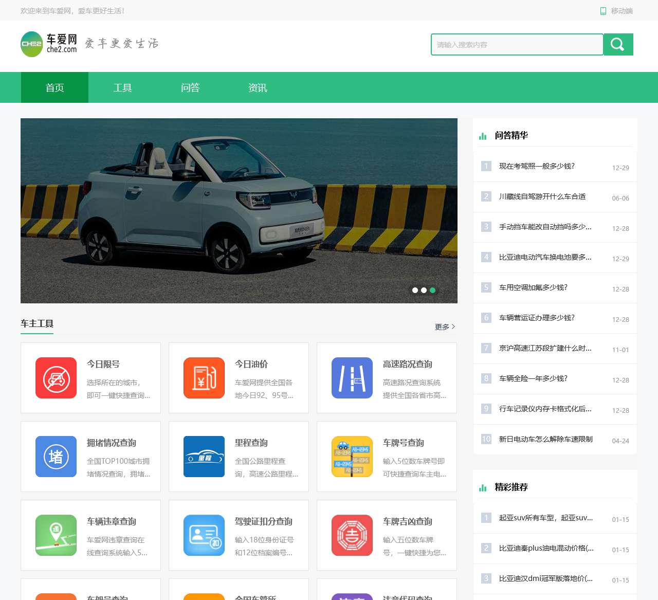 车爱网 - 爱车更爱生活