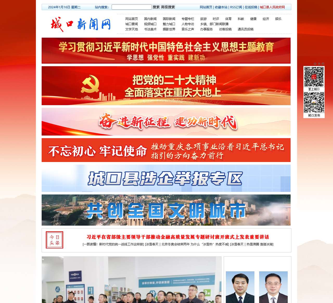 城口新闻网