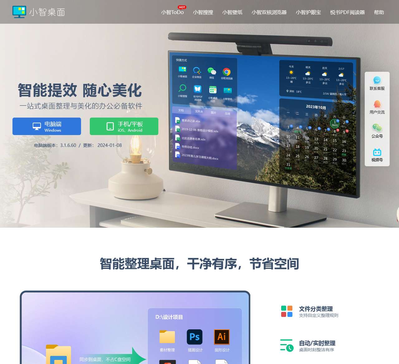 小智桌面官网 - 桌面壁纸 - 桌面管理美化软件 桌面日历桌面助手