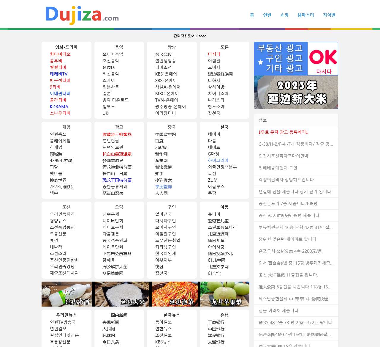 朝鲜族网址站-朝鲜语网站 dujiza.com