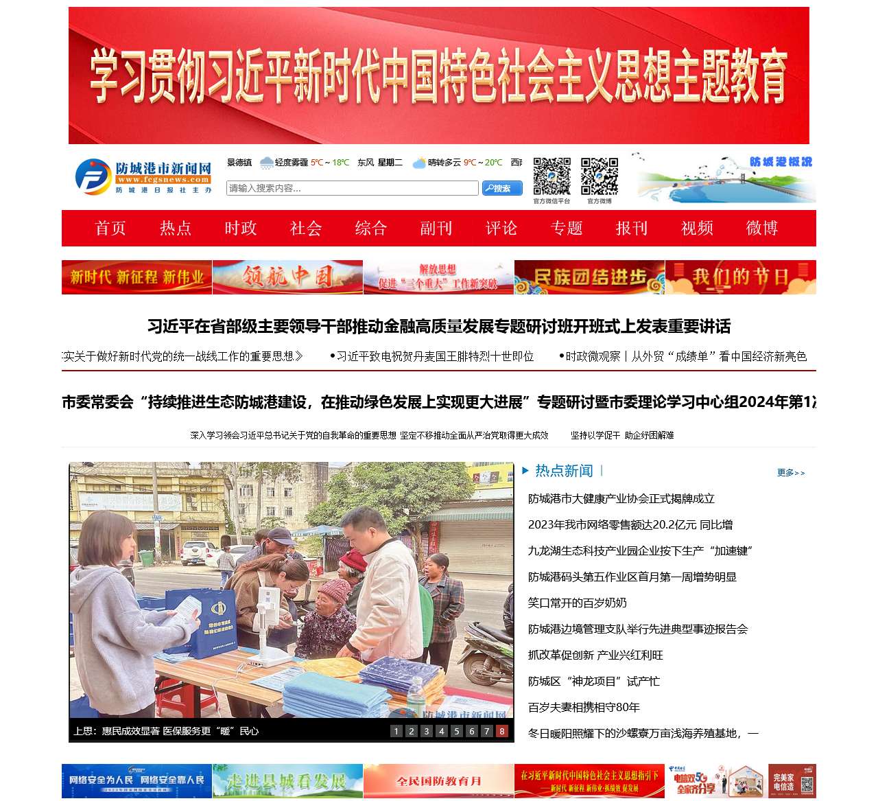 防城港市新闻网 - 防城港新闻门户网站 - www.fcgsnews.com