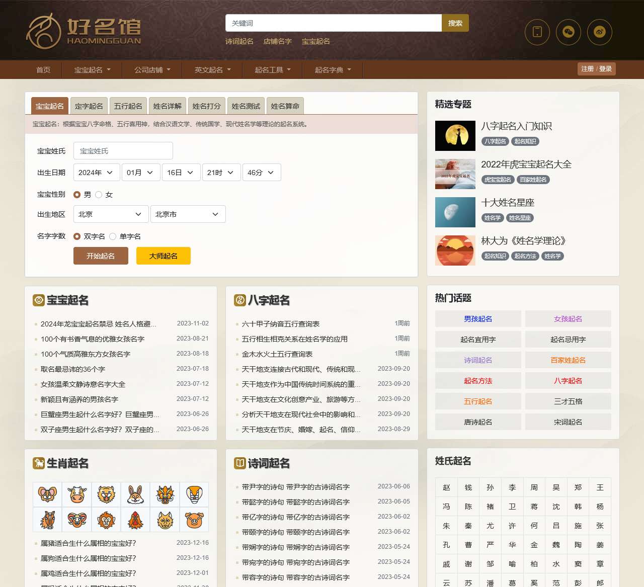 好名馆起名网_在线宝宝生辰八字起名网站