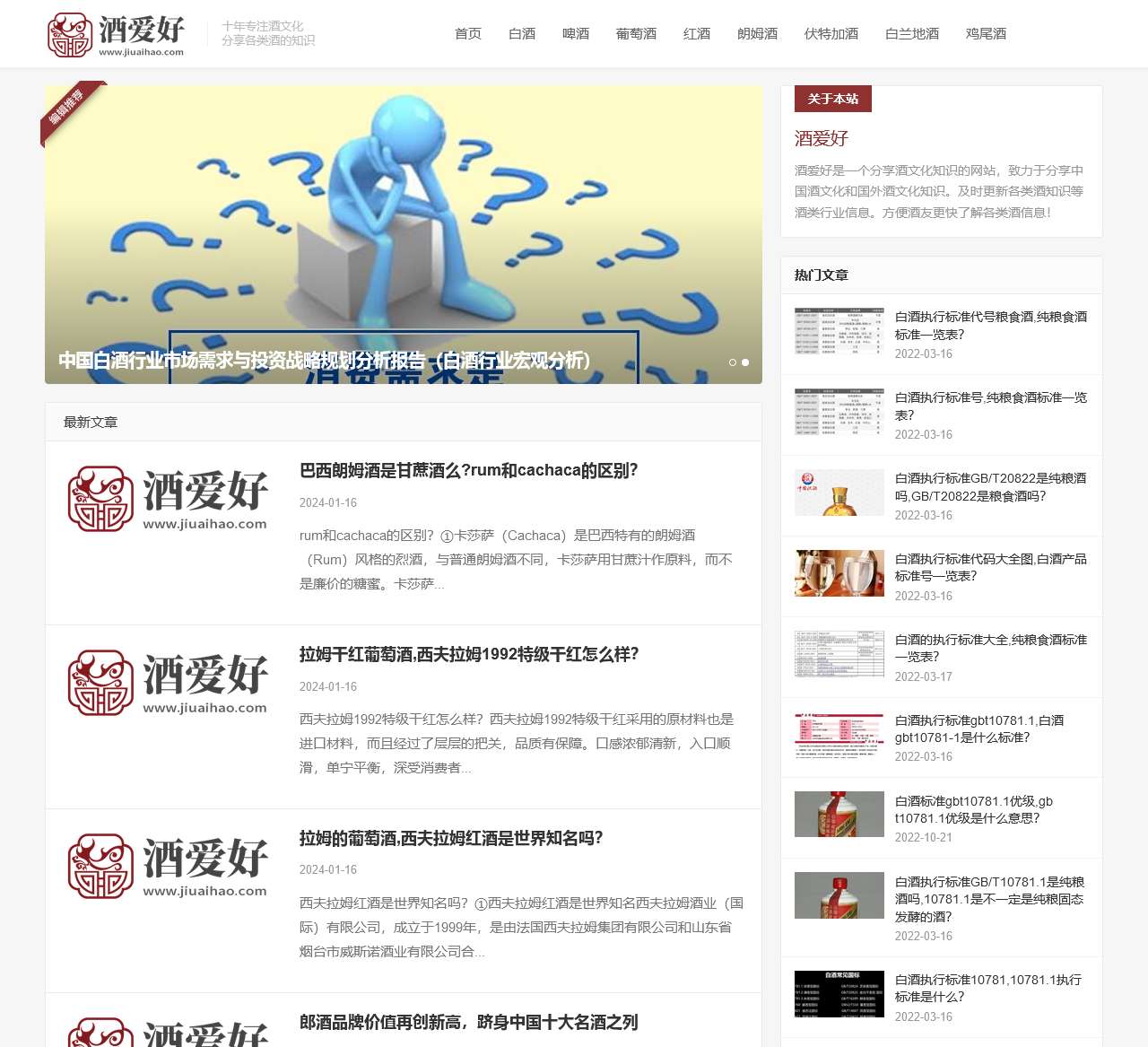 酒爱好-致力于分享有关酒文化知识,弘扬酒文化知识