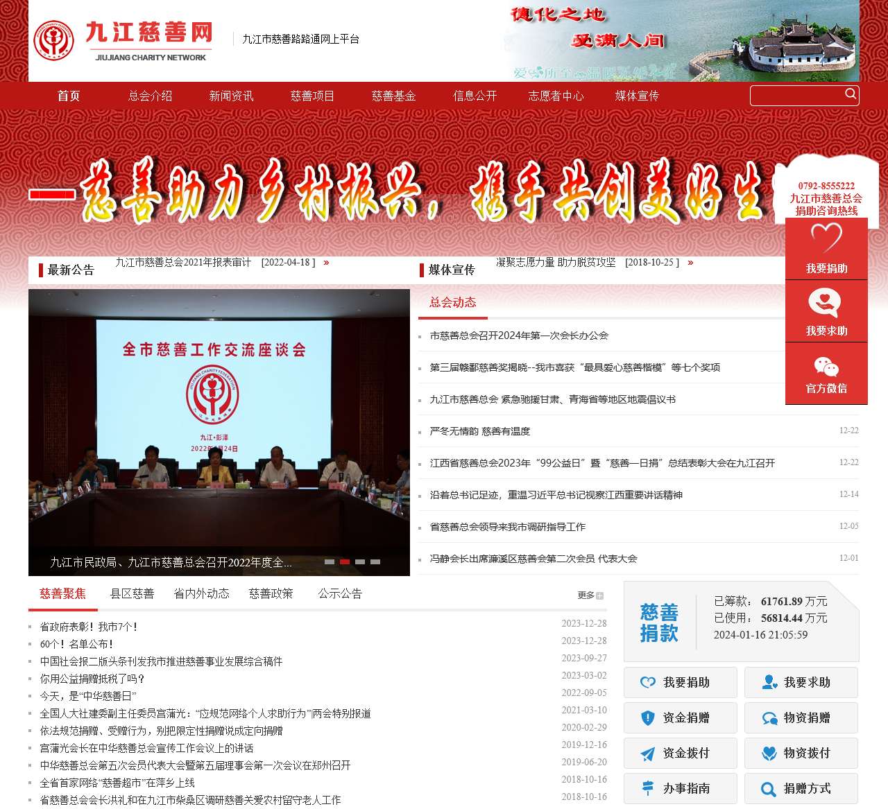 www.jjcharity.org.cn