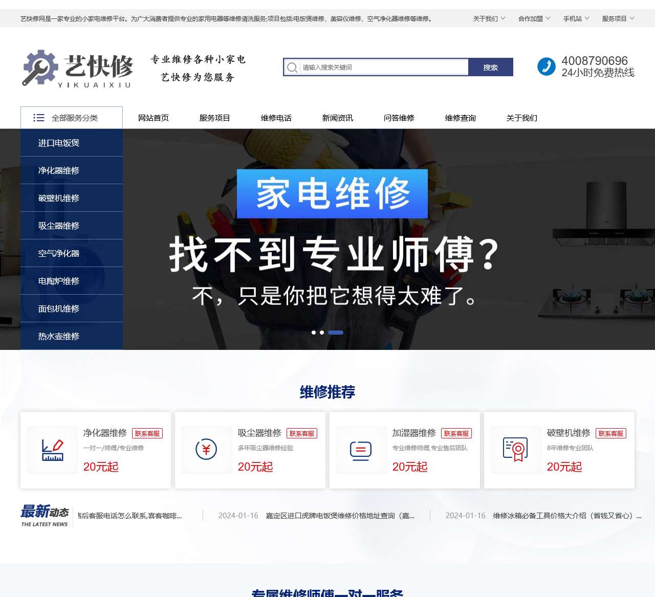 咖啡机_美容仪_洗地机_空气净化器_电动牙刷_扫地机器人_电饭煲售后维修清洗服务