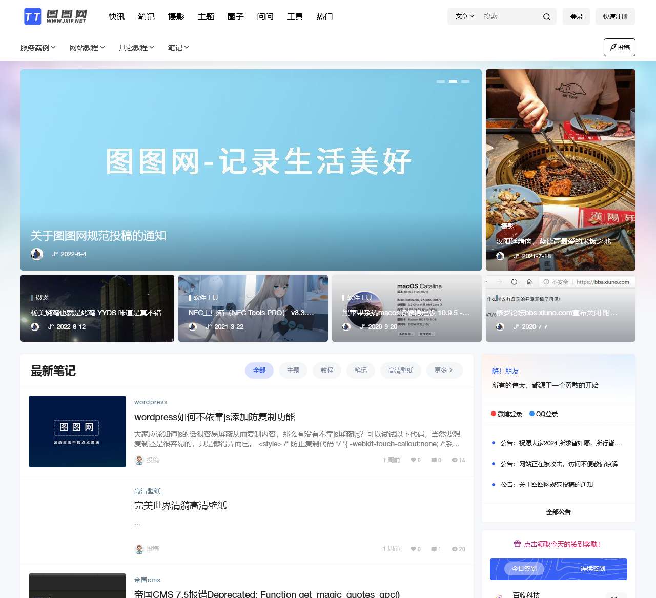 图图网 - 个人摄影图片分享