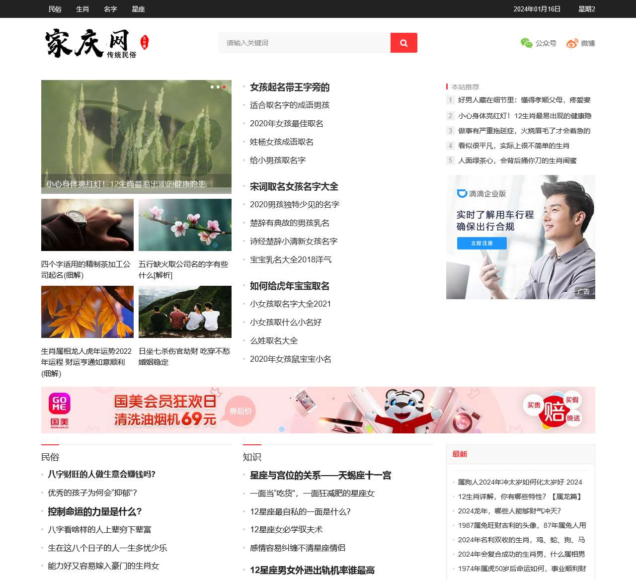 家庆网_免费算命网_ 抽签算命_生辰八字算命_免费测八字