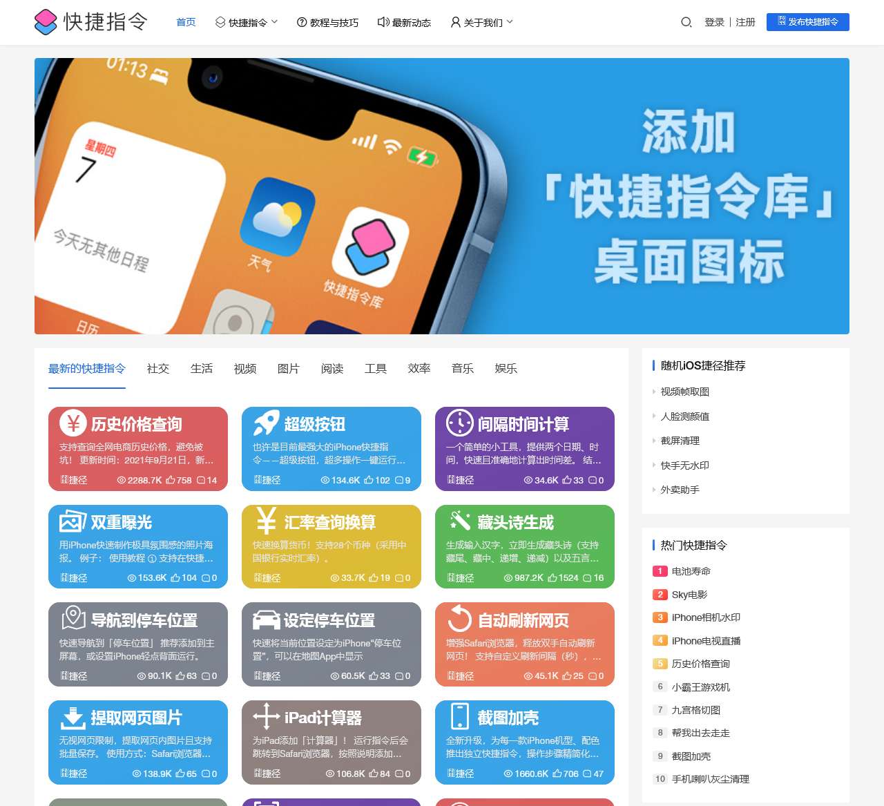 快捷指令库 - 苹果iOS捷径大全