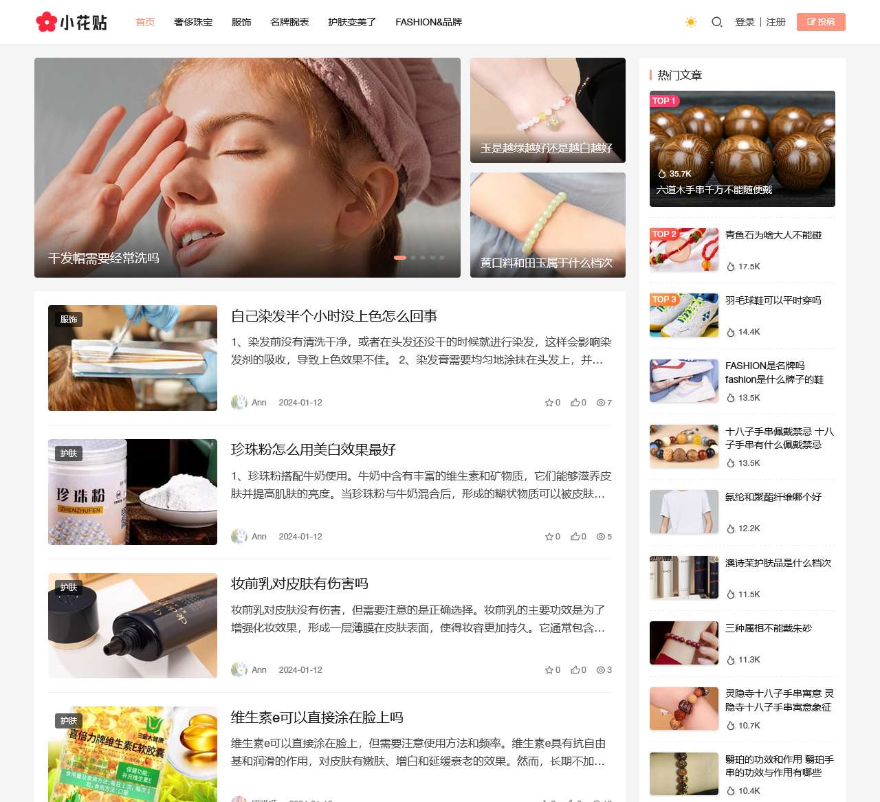 小花贴 - 贴心生活,好物指南!