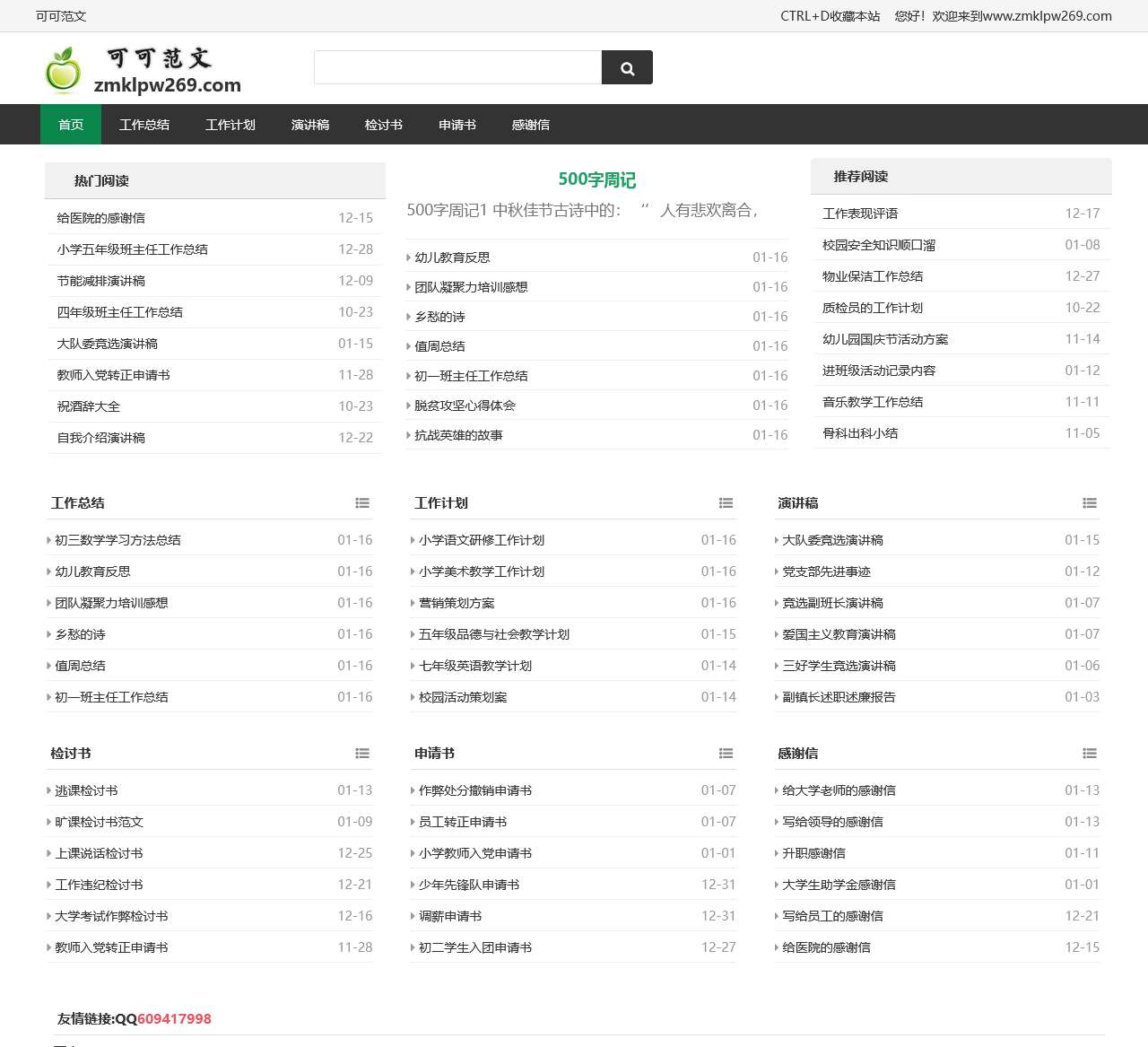 可可范文