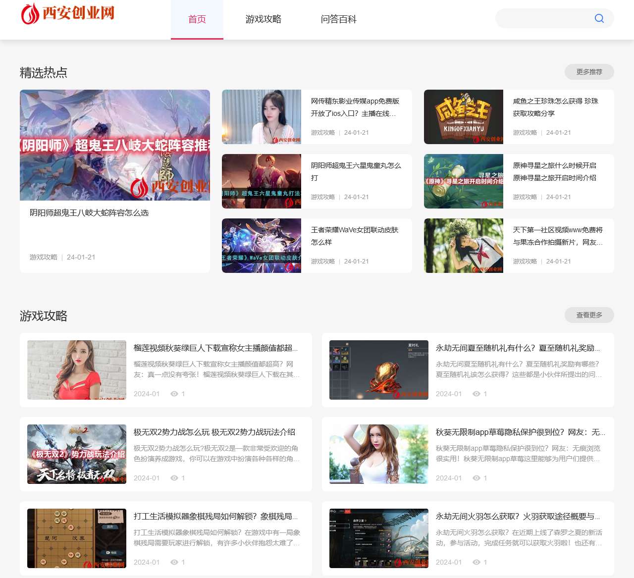 手机游戏攻略大全-手机软件使用教程 - 西安创业网