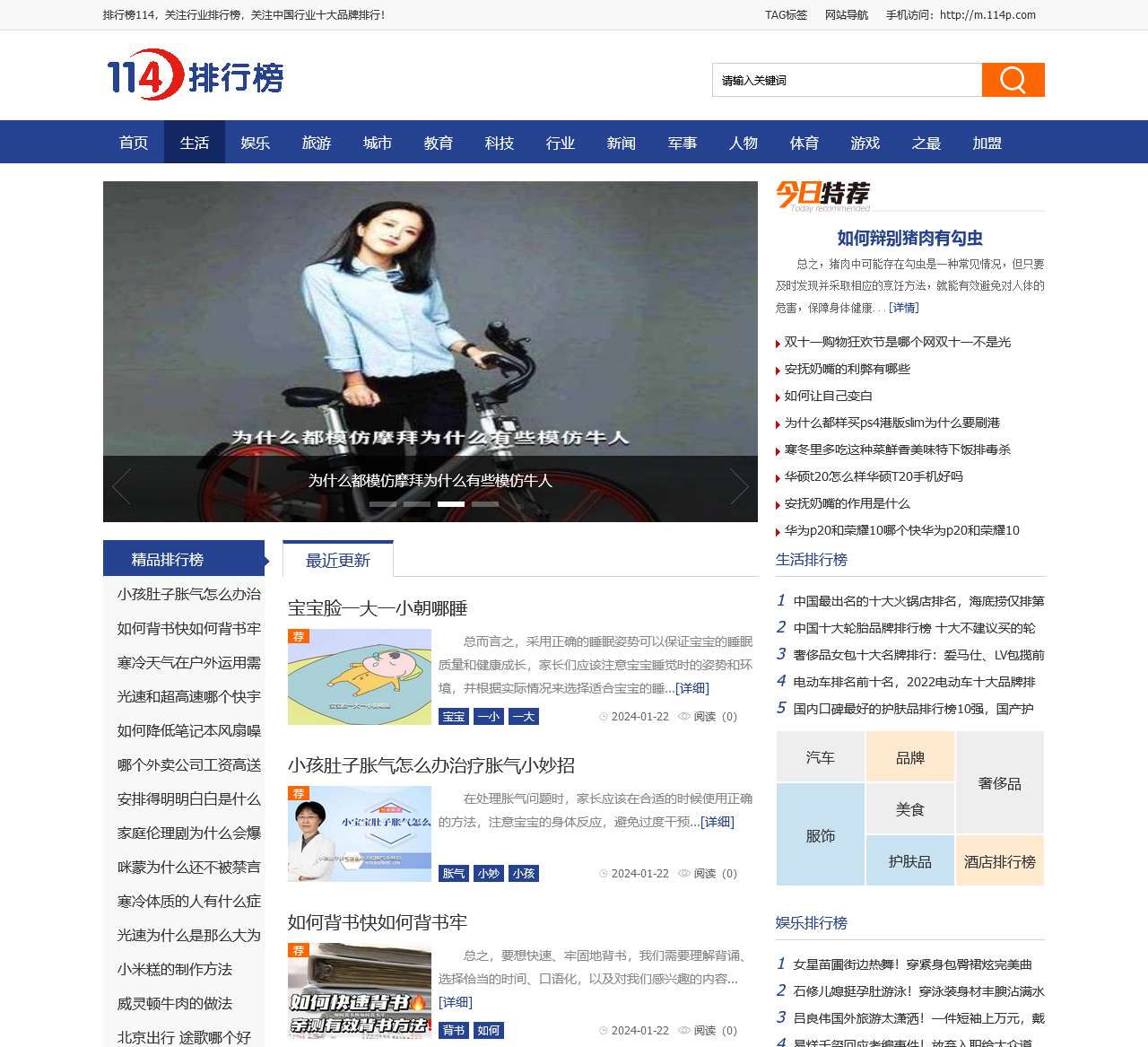 品牌导航 排行榜114_知识榜、人气排行榜、品牌评测榜