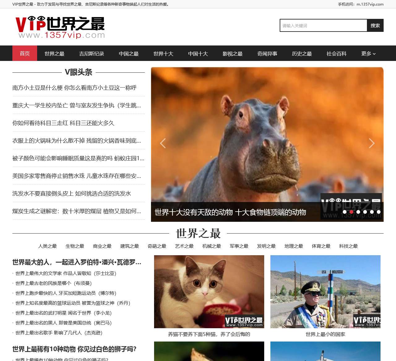 VIP世界之最 —V眼看世界,世界之最,世界纪录大全,未解之谜,为爱拼学习网
