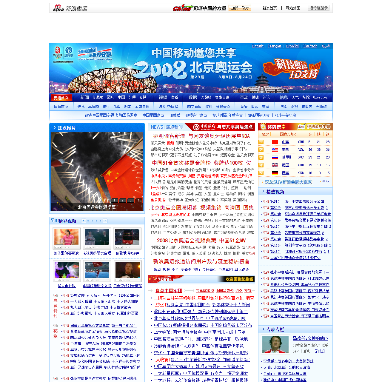 奥运站_2008北京奥运会_新浪网