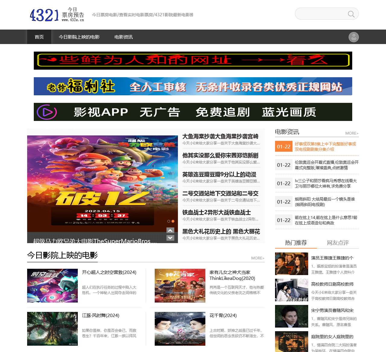 光棍影院_今日票房电影/查看实时电影票房/4321影院最新电影推荐-看么嗖嗦