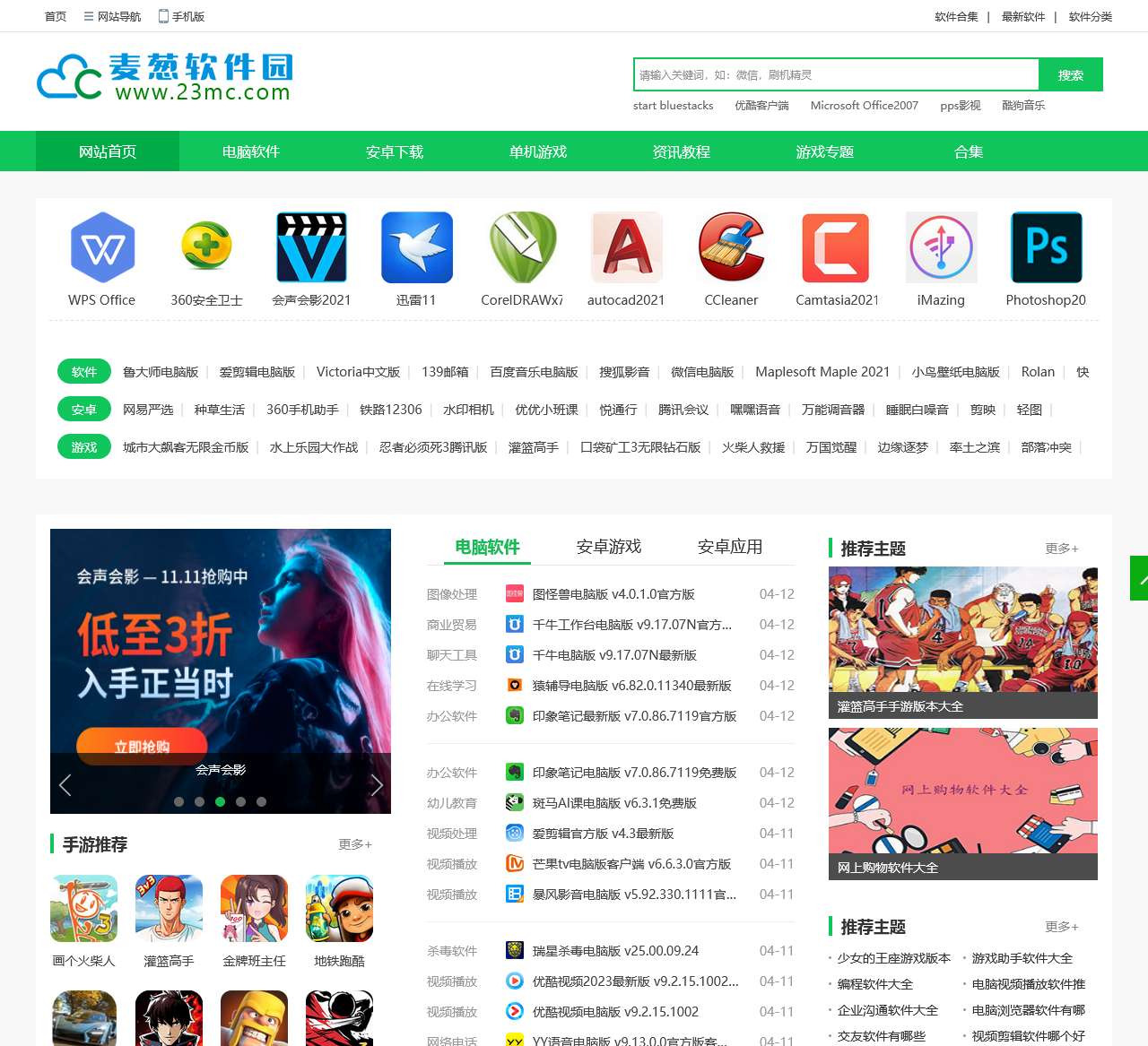 麦田一棵葱 - 共享精品软件|分享电脑技术|软件绿色优化|手机游戏下载
