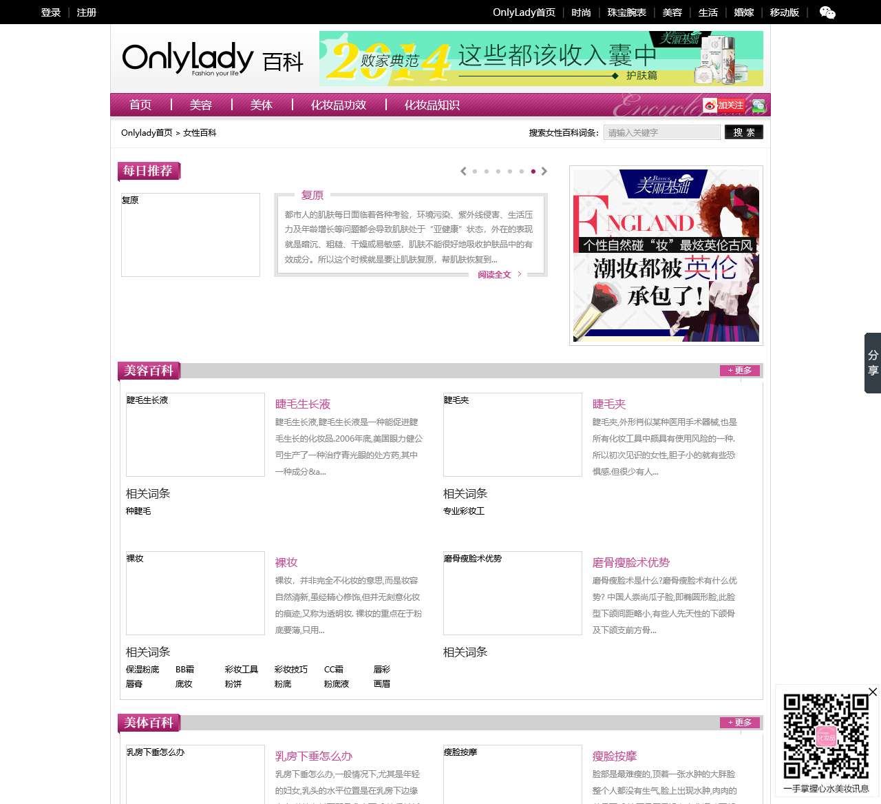 女性百科_女性百科知识大全-OnlyLady女人志