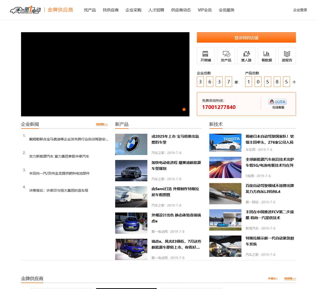【金牌供应商】专业的新能源电动汽车供求信息平台-第一电动网