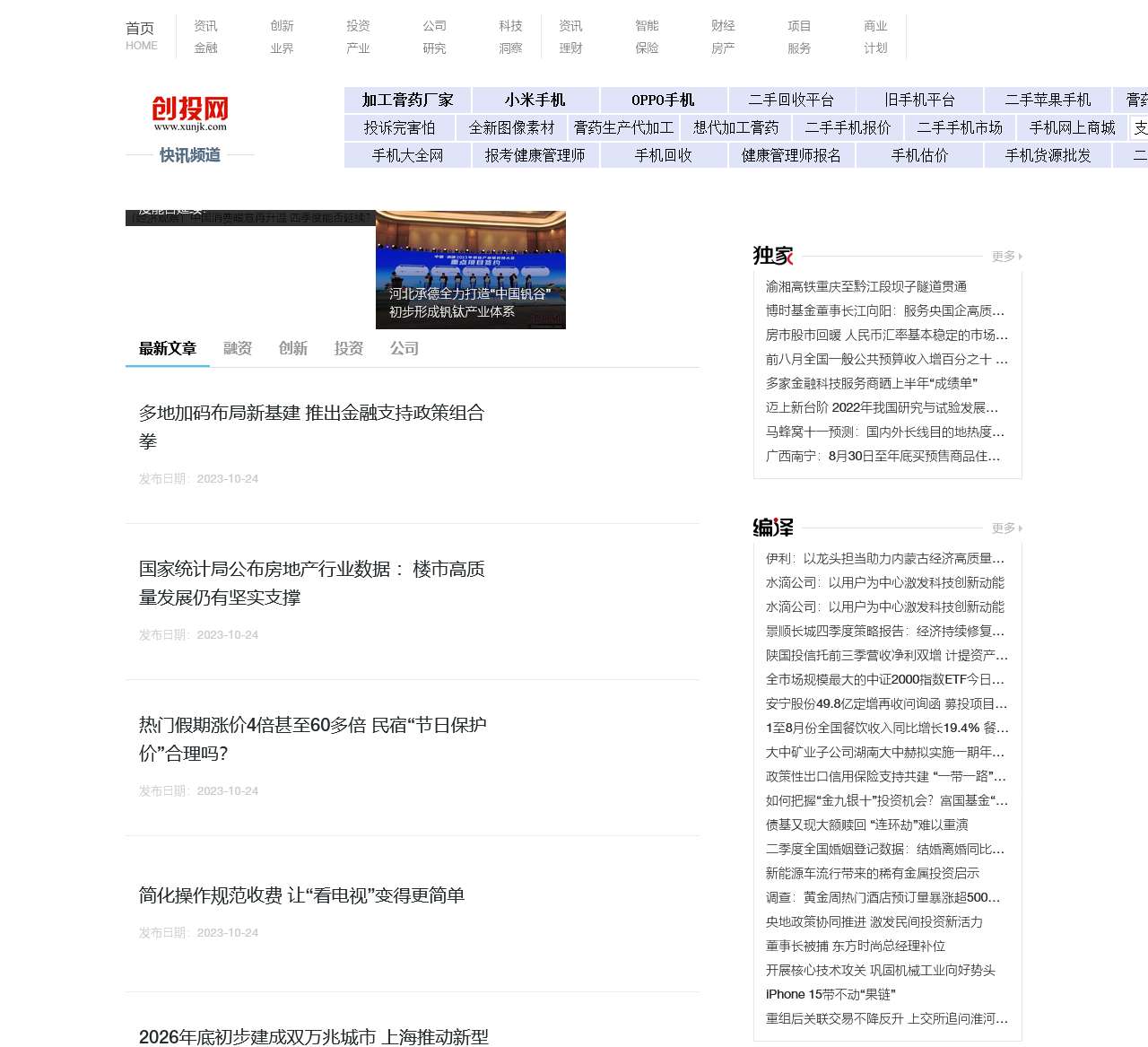 快讯创投网- 领先的互联网消费互动媒体