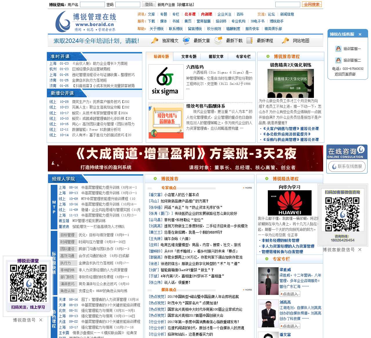 博锐管理在线_企业管理,管理培训综合服务平台