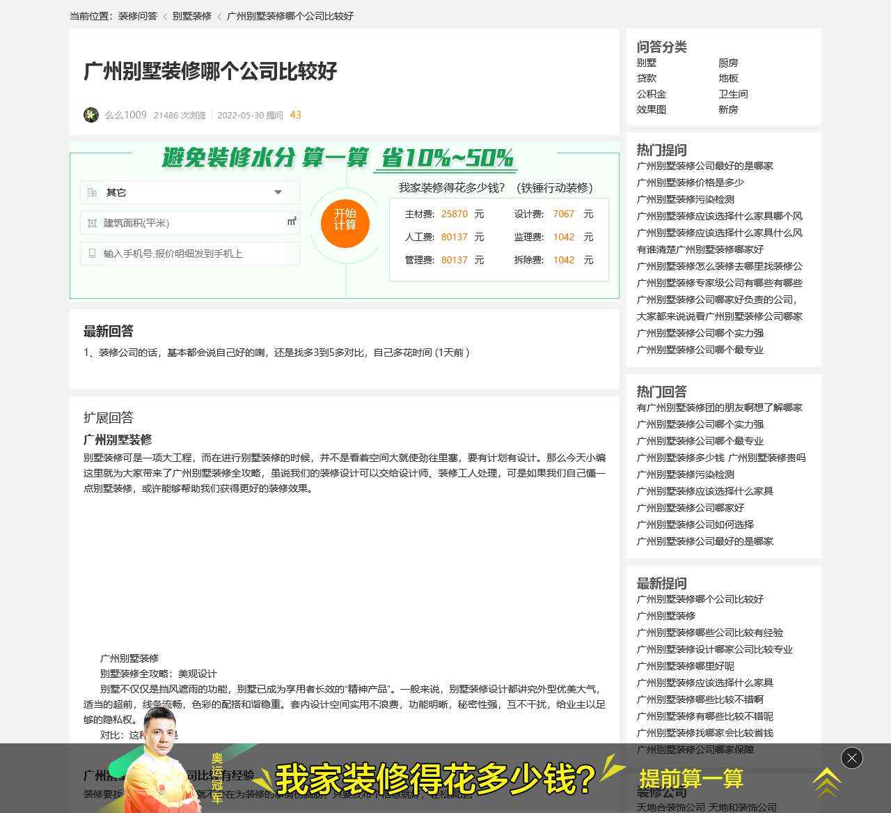 广州别墅装修哪个公司比较好