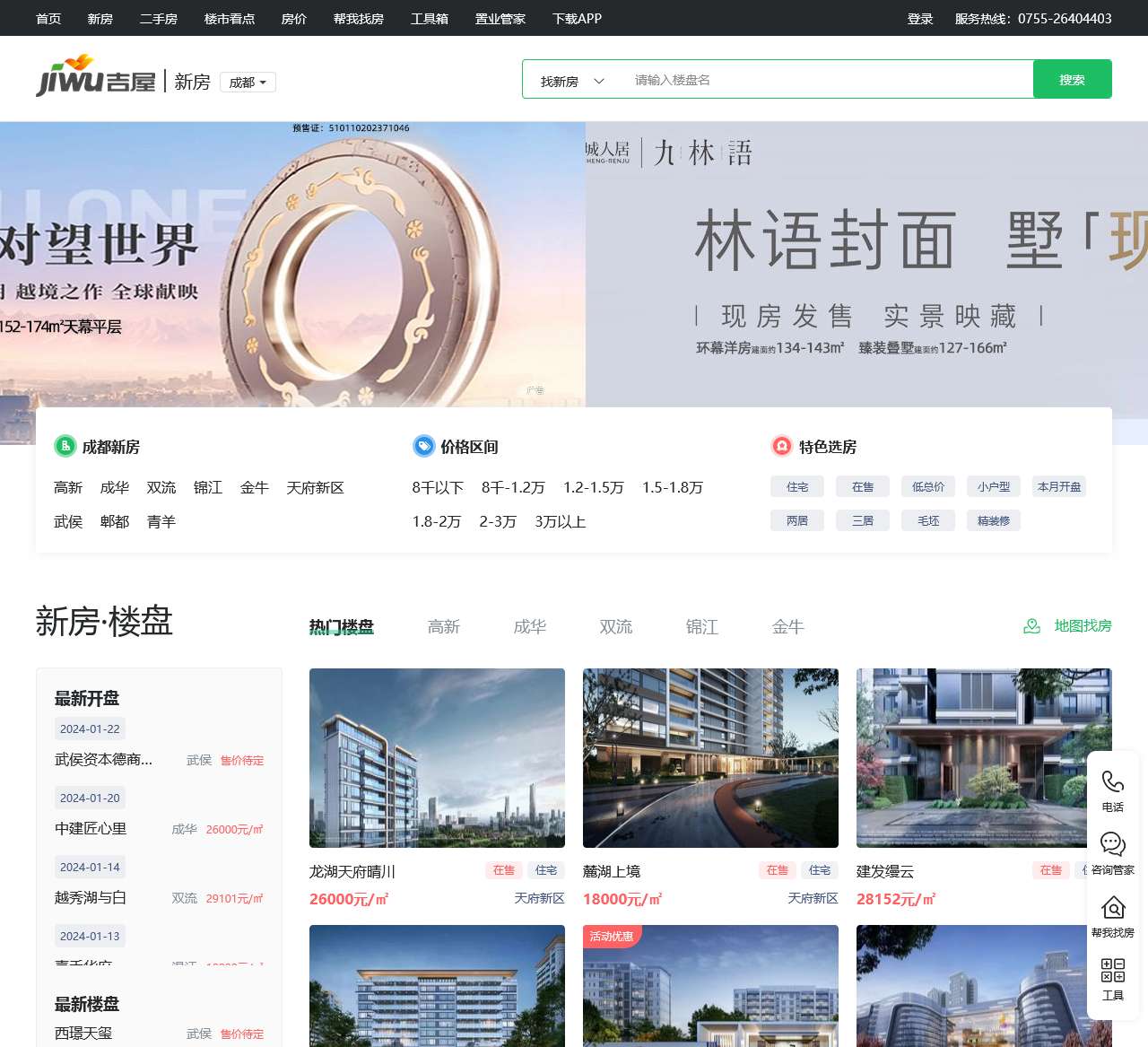 【成都买房】成都房产网_成都购房找吉屋网-成都吉屋网