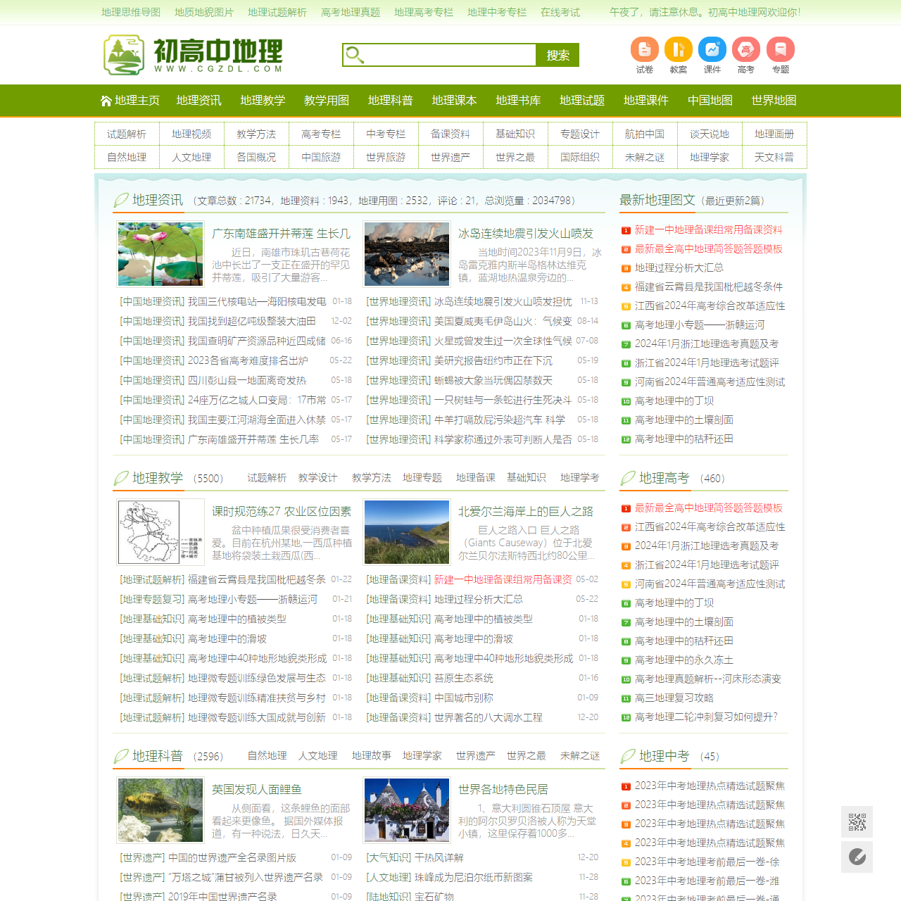 中学地理教学_地理知识分享_初高中地理网