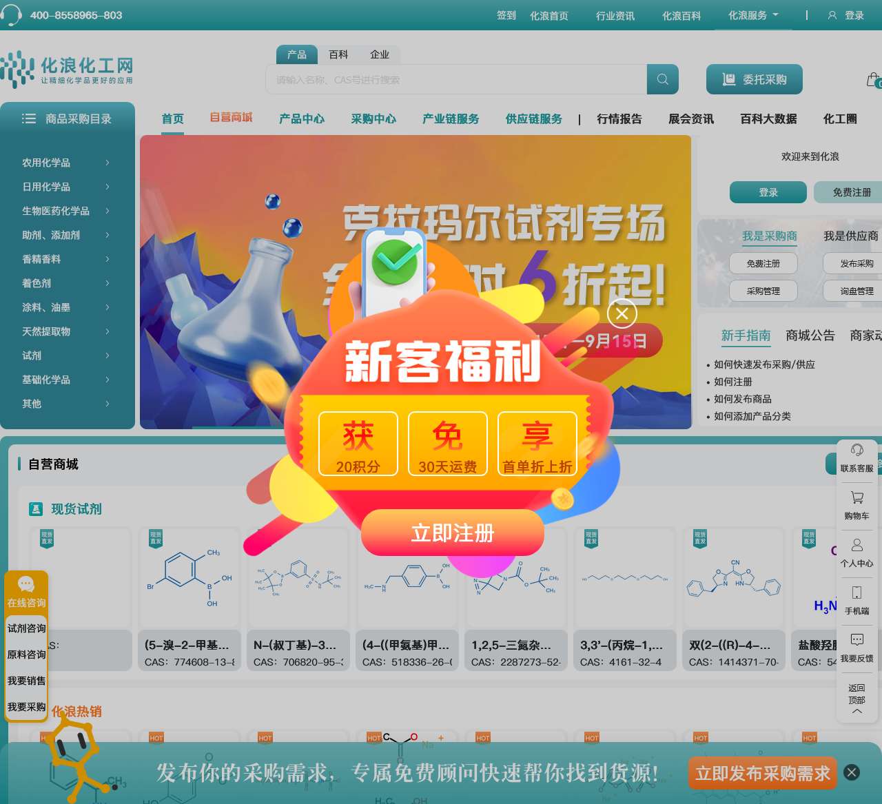 化浪化工网_精细化学品交易_化工原料网_化学试剂网_化工网站_化工原料检测