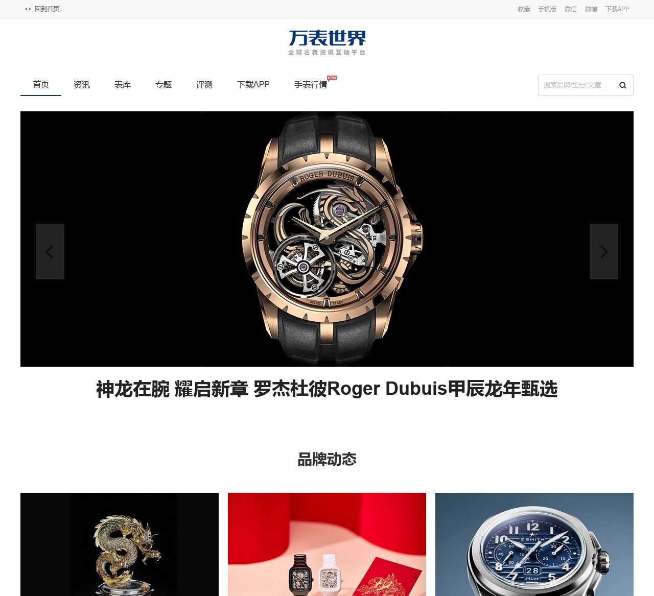 【万表世界】全球名表珠宝资讯互动平台!全球名表资讯、手表鉴定、手表品牌大全;高端珠宝资讯、鉴赏、珠宝品牌大全