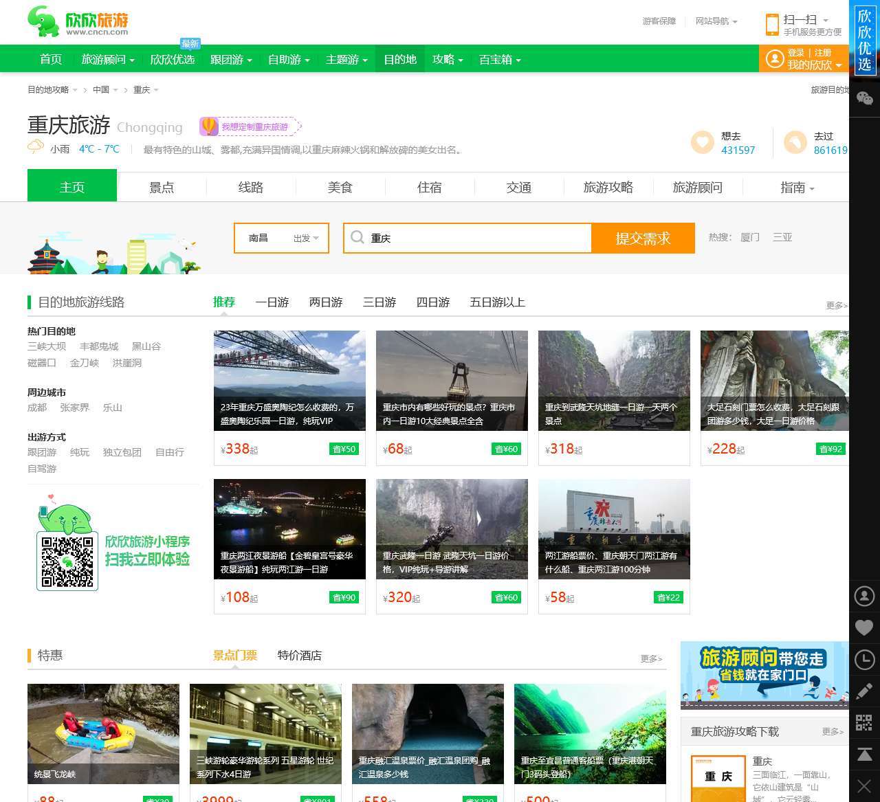 重庆旅游_2月重庆旅游攻略_重庆重庆旅游景点_重庆旅游网