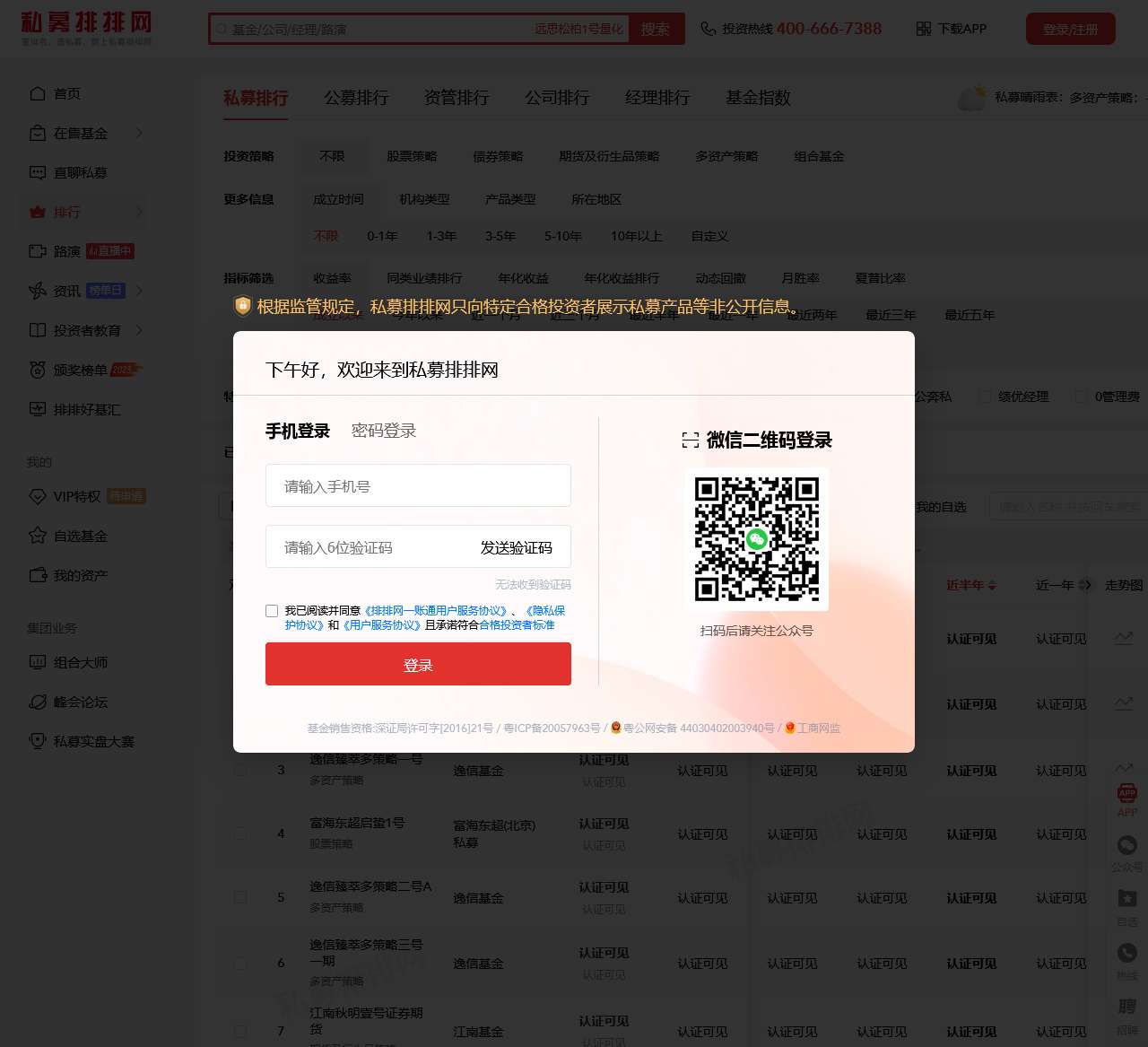 私募数据中心-国内私募基金公司产品经理数据平台-私募排排网