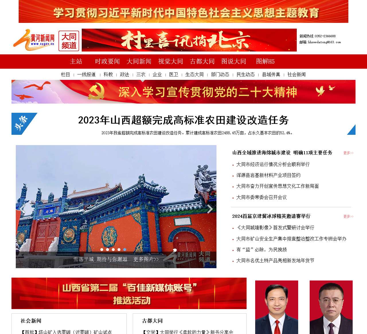 大同频道_黄河新闻网