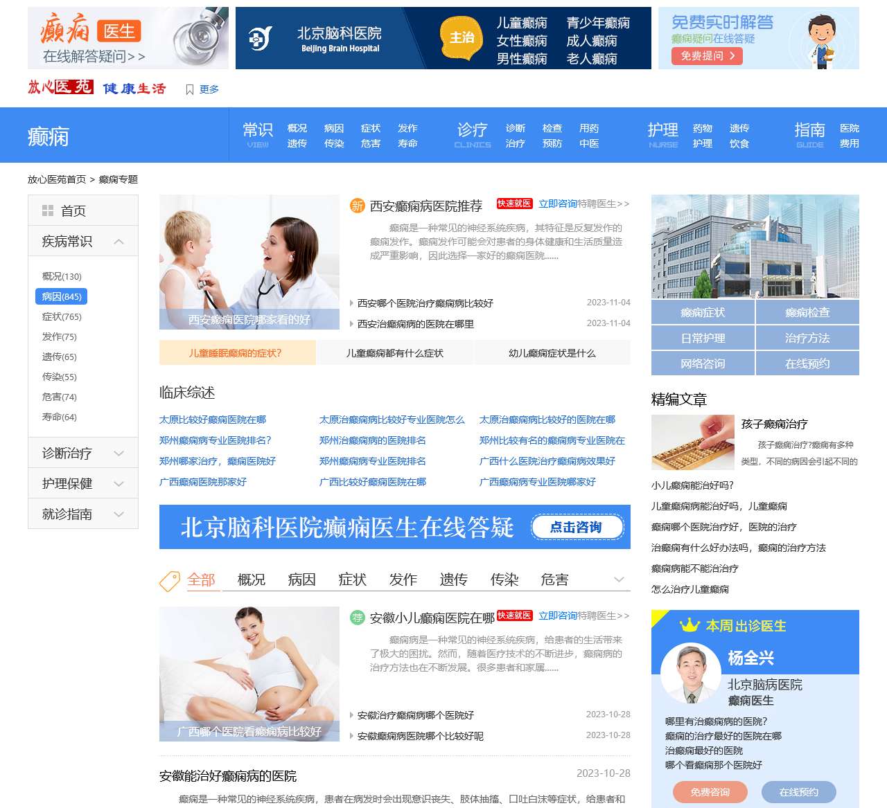 癫痫病症状_治疗方法_医院_用药_放心医苑网